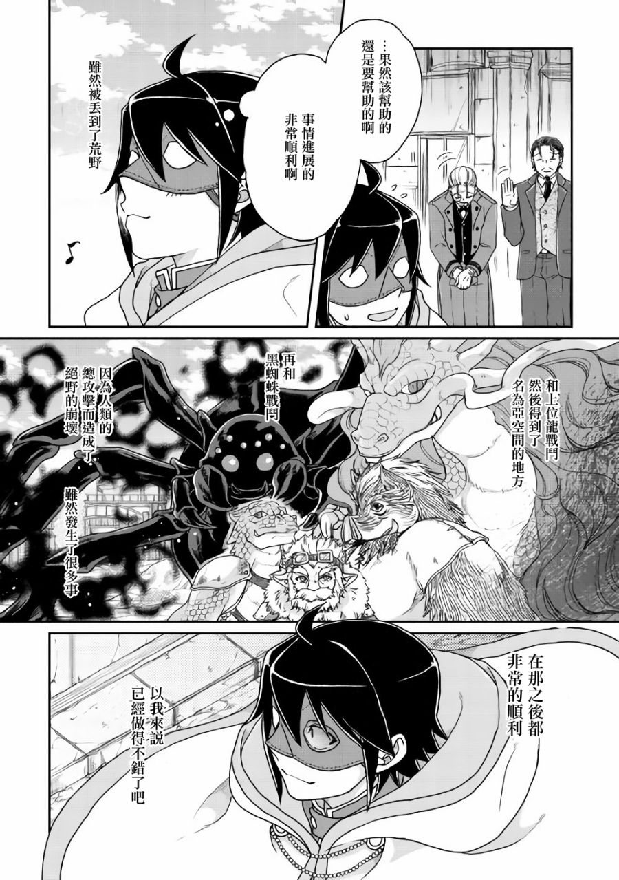 月光下的异世界之旅 第35话 暗影之尾.猎人们 第20页