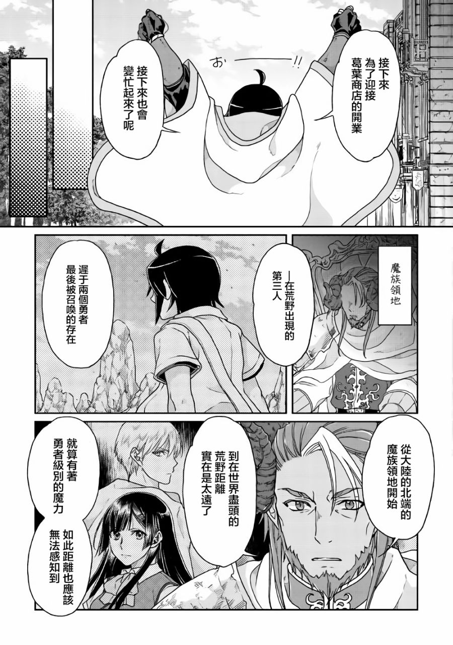 月光下的异世界之旅 第35话 暗影之尾.猎人们 第21页