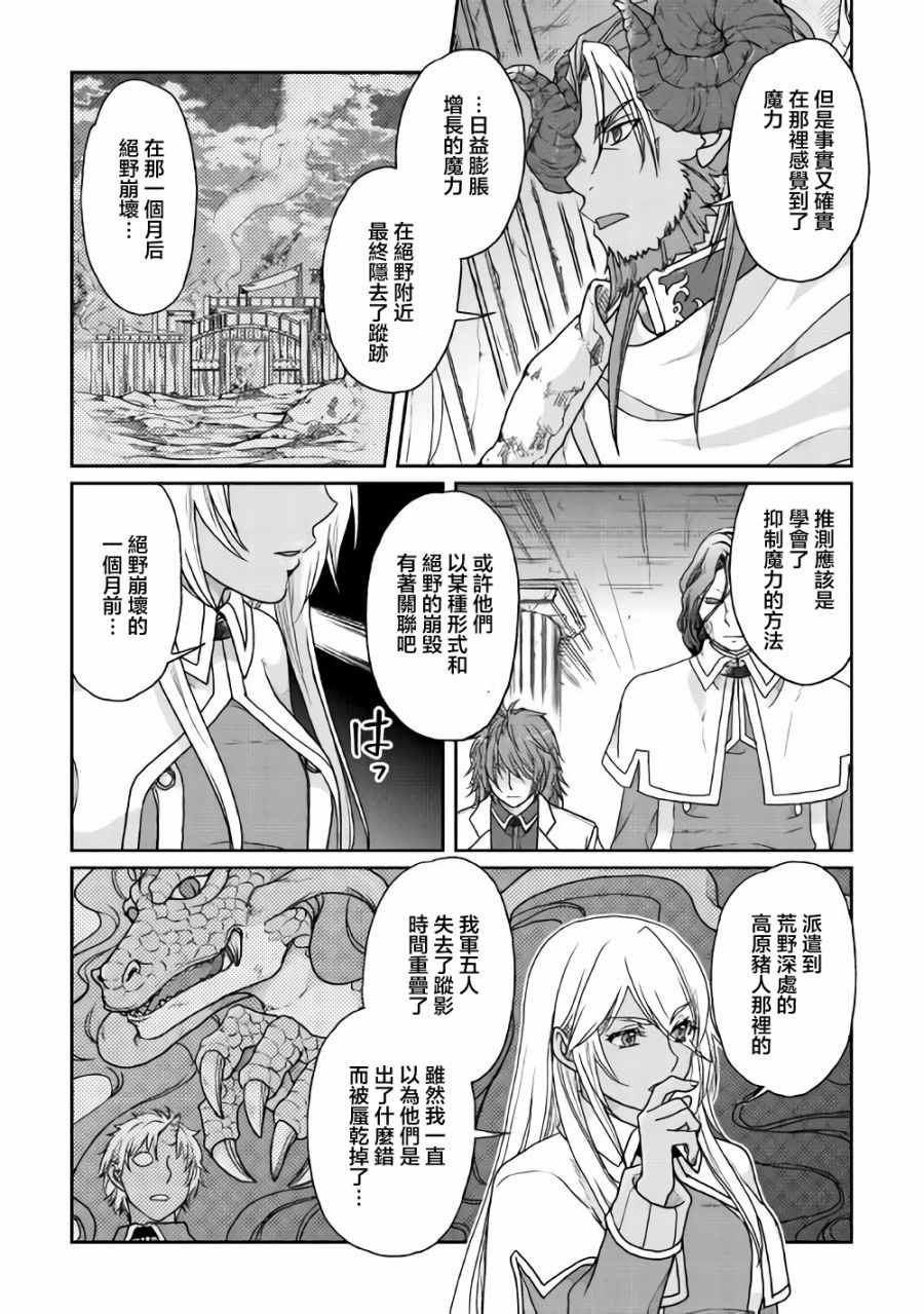 月光下的异世界之旅 第35话 暗影之尾.猎人们 第22页