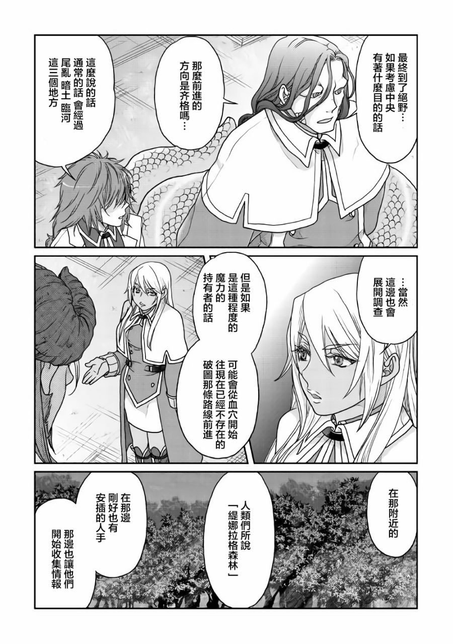 月光下的异世界之旅 第35话 暗影之尾.猎人们 第23页
