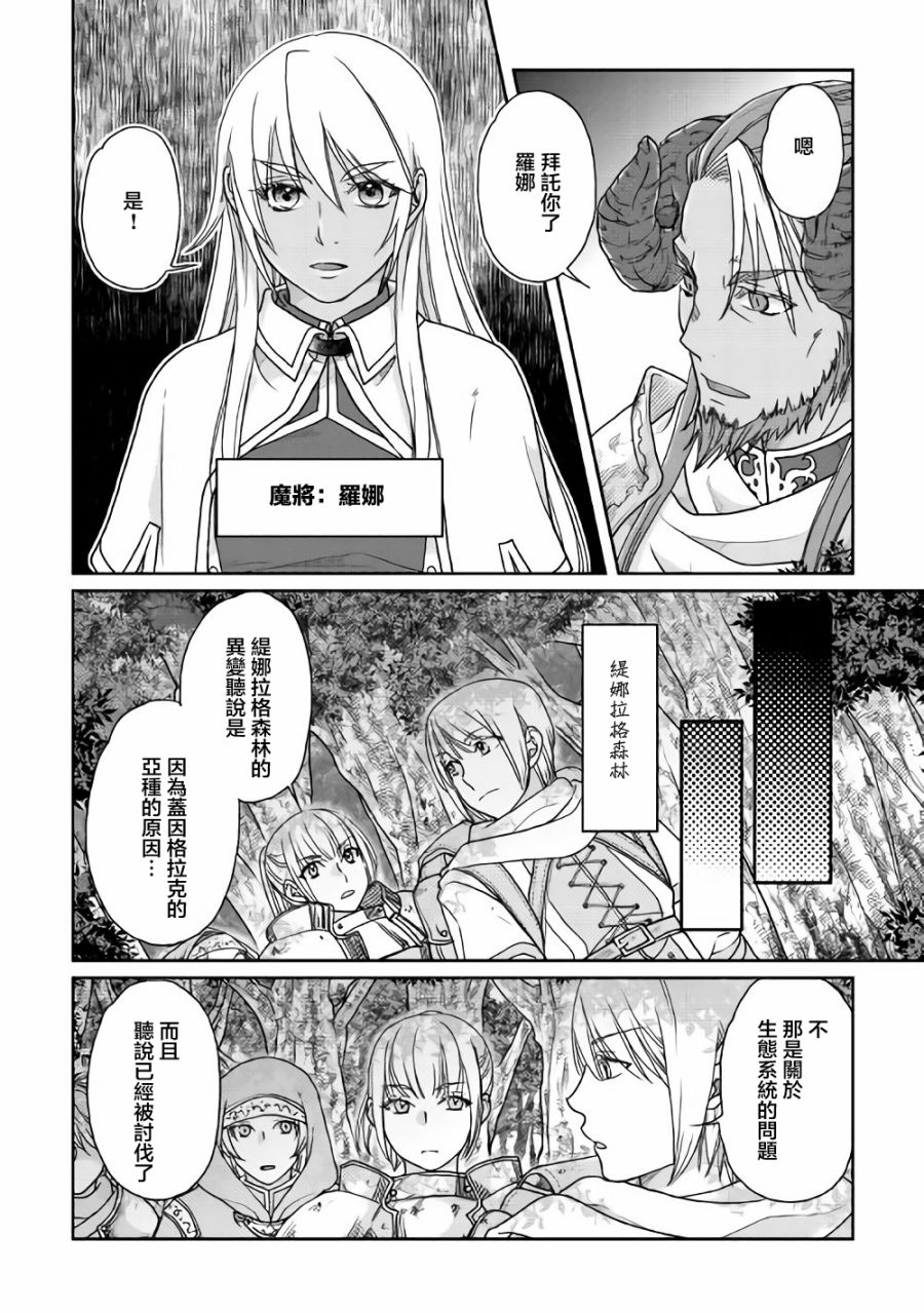 月光下的异世界之旅 第35话 暗影之尾.猎人们 第24页