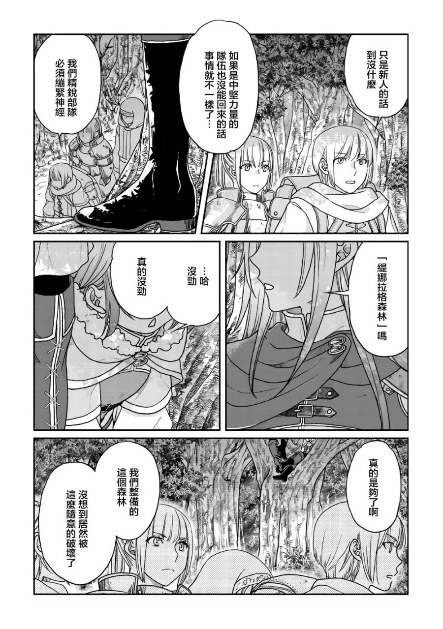 月光下的异世界之旅 第35话 暗影之尾.猎人们 第25页