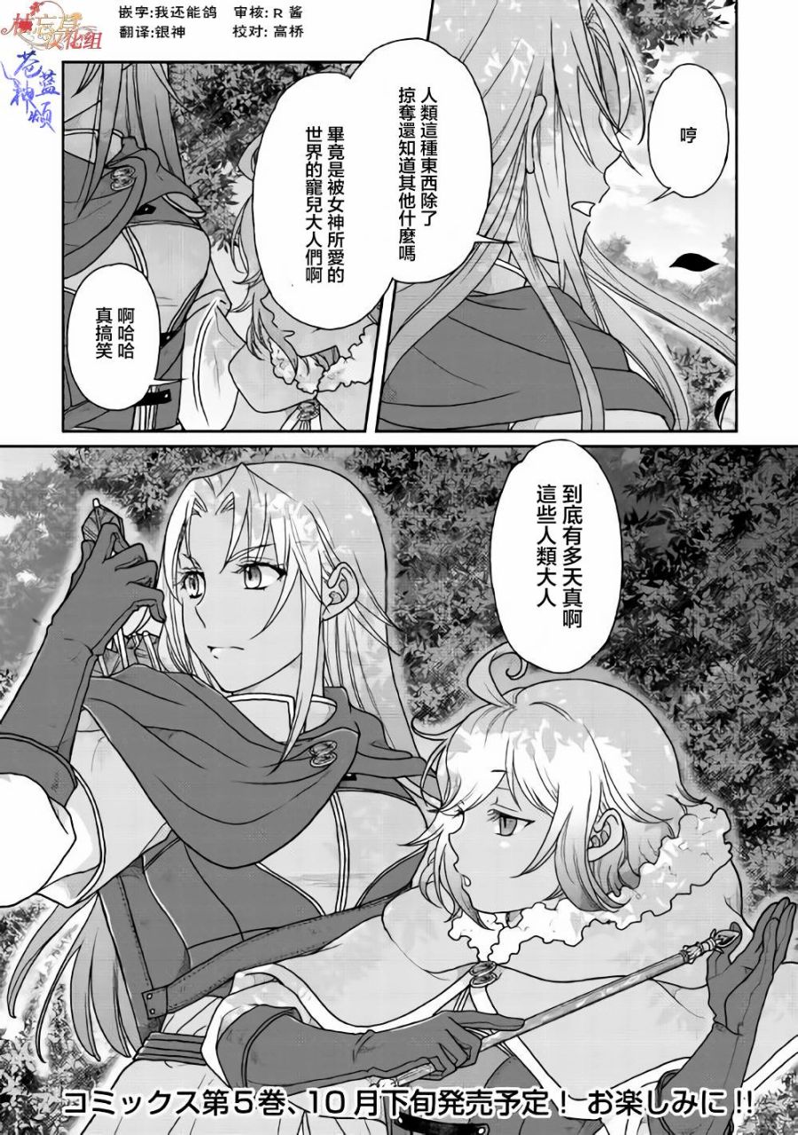 月光下的异世界之旅 第35话 暗影之尾.猎人们 第26页