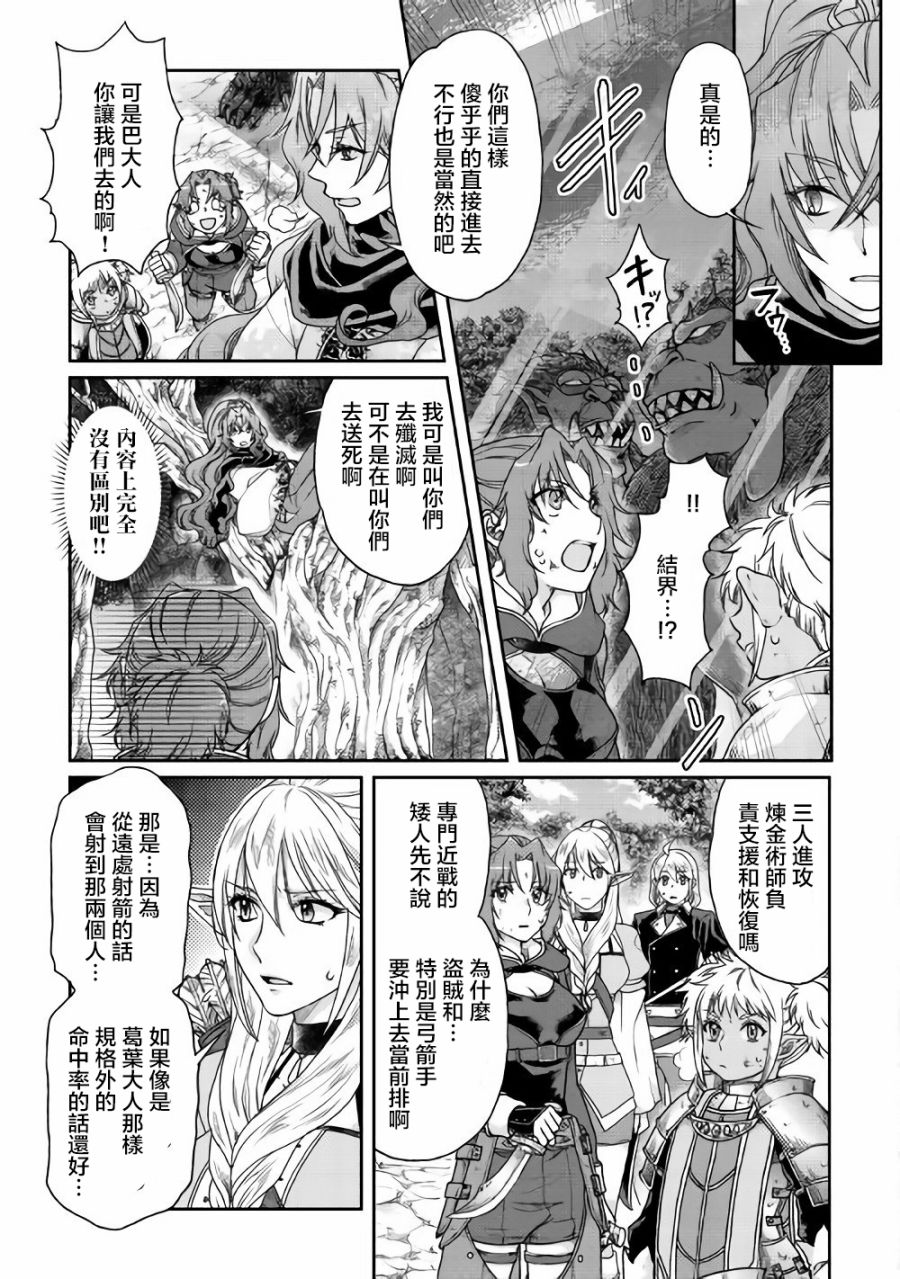 月光下的异世界之旅 第35话 暗影之尾.猎人们 第3页
