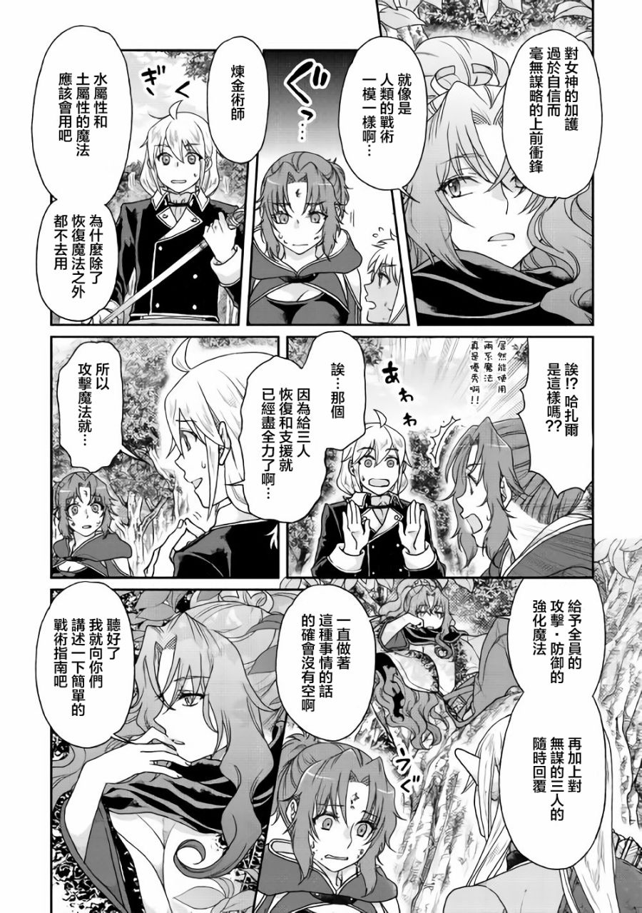 月光下的异世界之旅 第35话 暗影之尾.猎人们 第4页