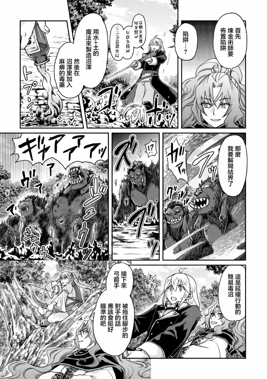 月光下的异世界之旅 第35话 暗影之尾.猎人们 第5页