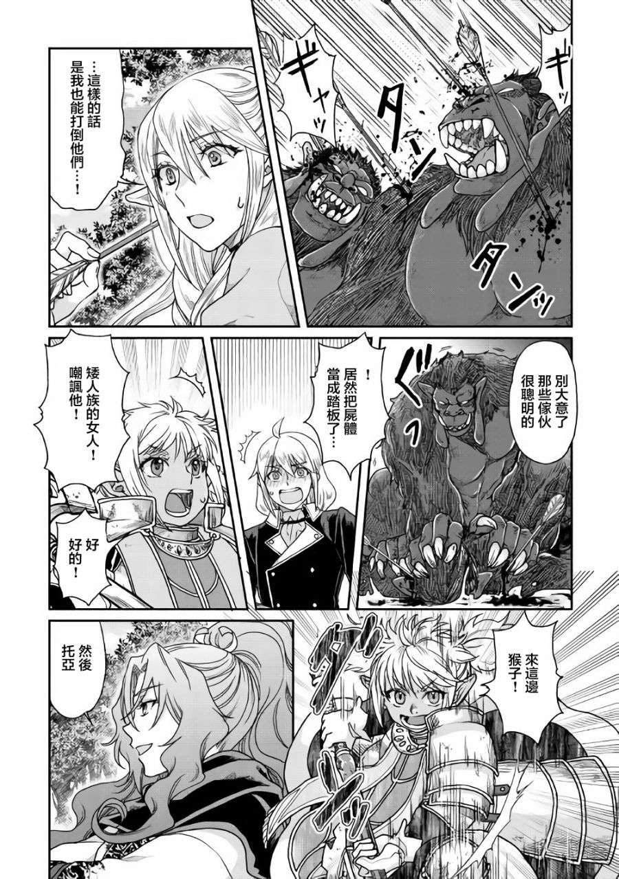 月光下的异世界之旅 第35话 暗影之尾.猎人们 第6页