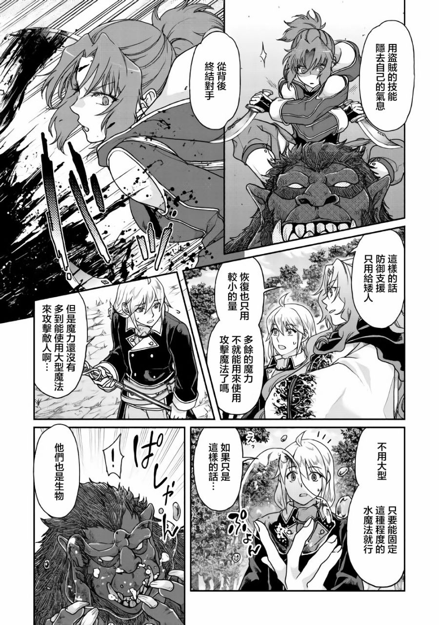 月光下的异世界之旅 第35话 暗影之尾.猎人们 第7页