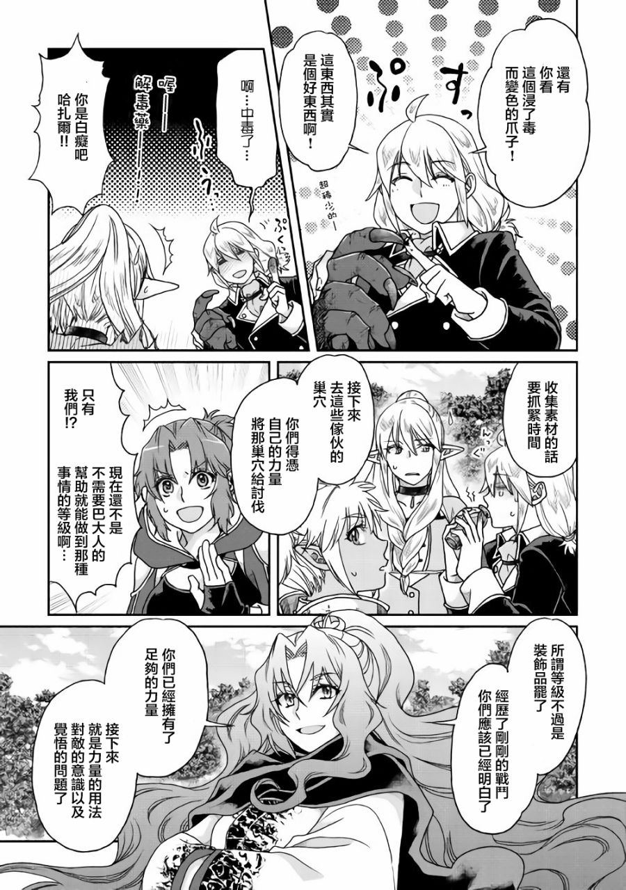 月光下的异世界之旅 第35话 暗影之尾.猎人们 第9页
