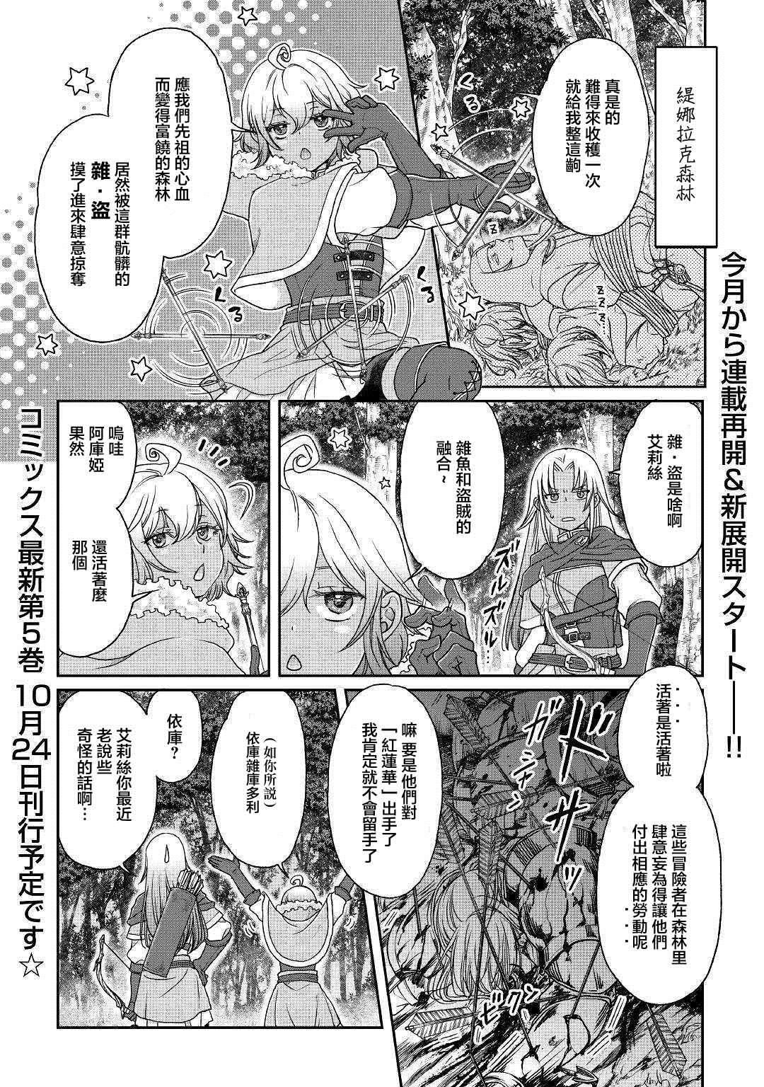 月光下的异世界之旅 第36话 人外大宴会 第1页
