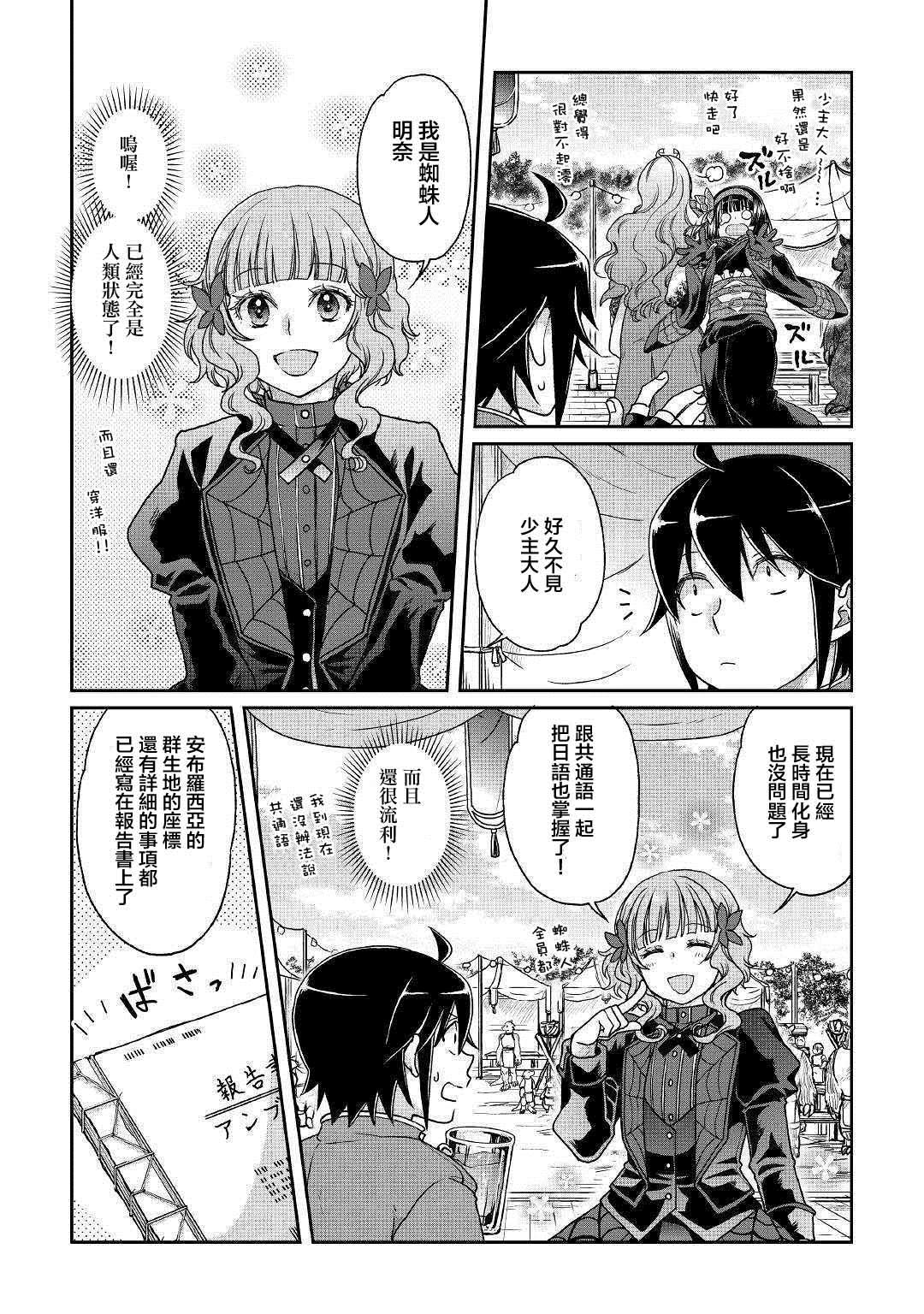 月光下的异世界之旅 第36话 人外大宴会 第10页