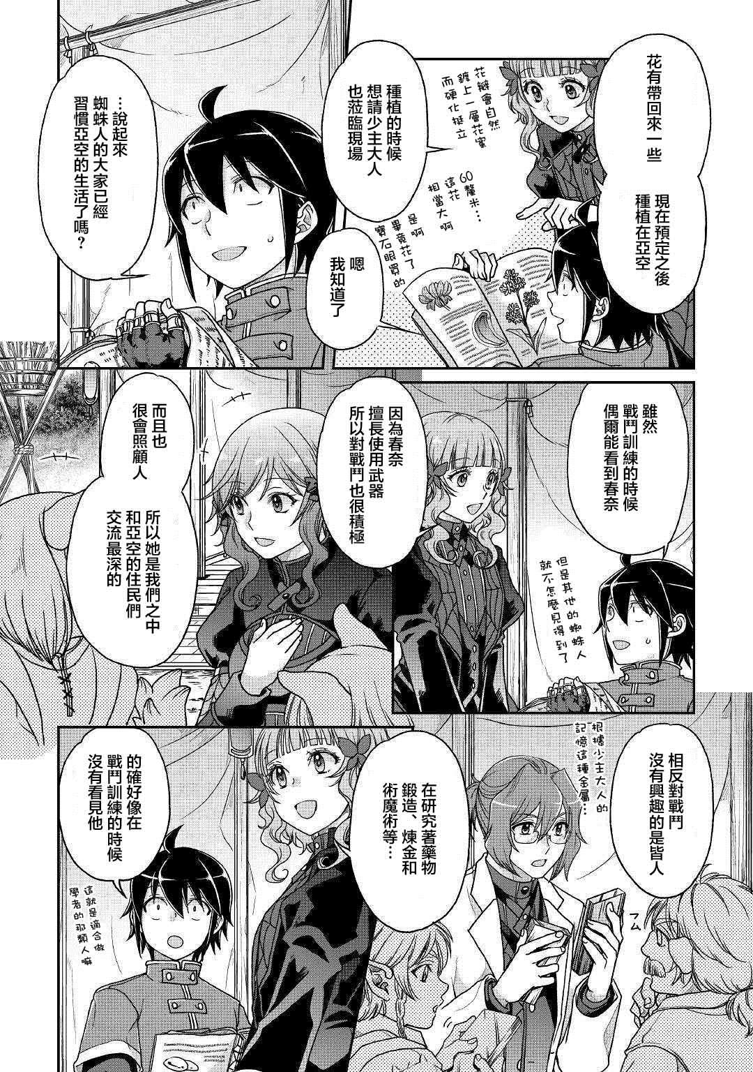 月光下的异世界之旅 第36话 人外大宴会 第11页