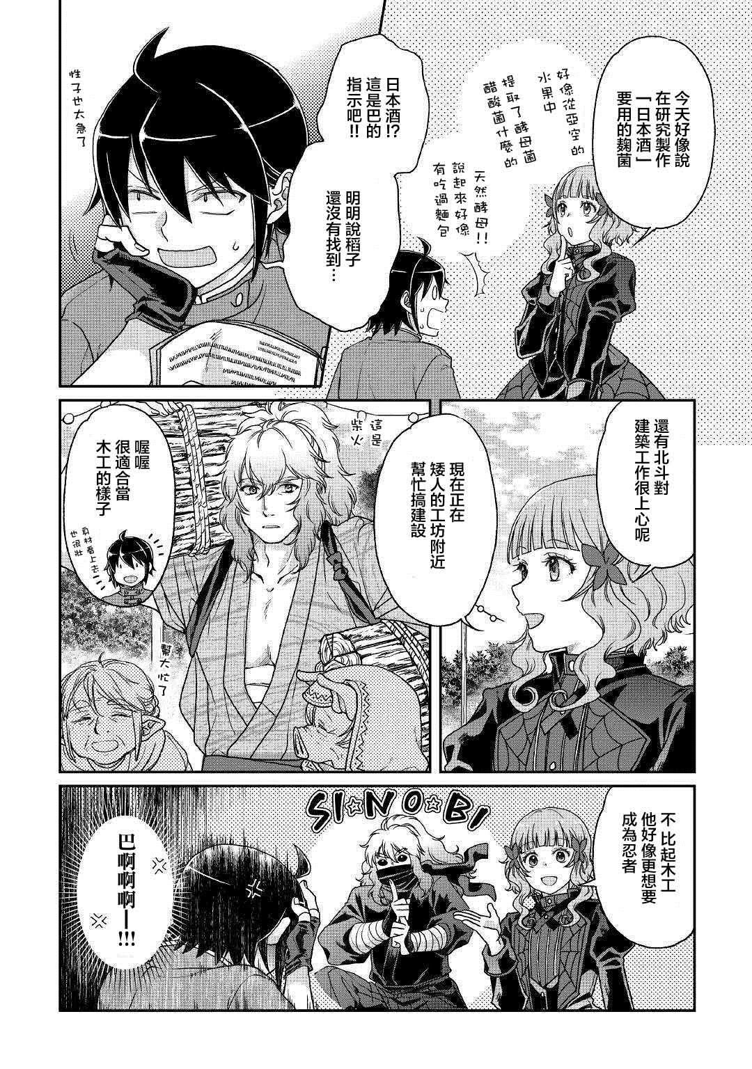 月光下的异世界之旅 第36话 人外大宴会 第12页