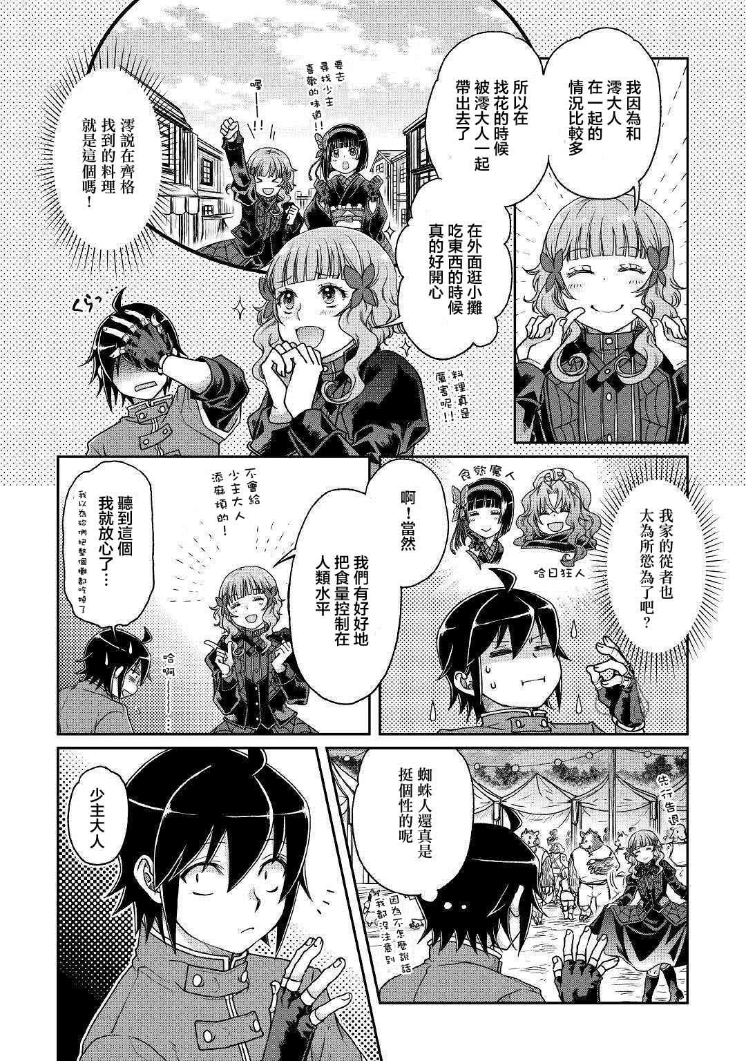 月光下的异世界之旅 第36话 人外大宴会 第13页