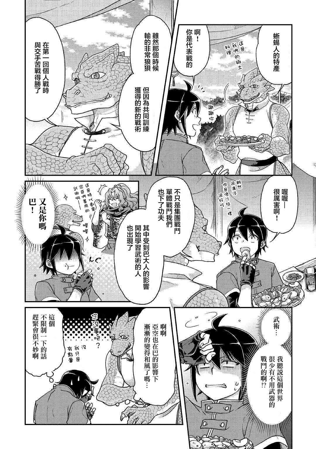 月光下的异世界之旅 第36话 人外大宴会 第14页