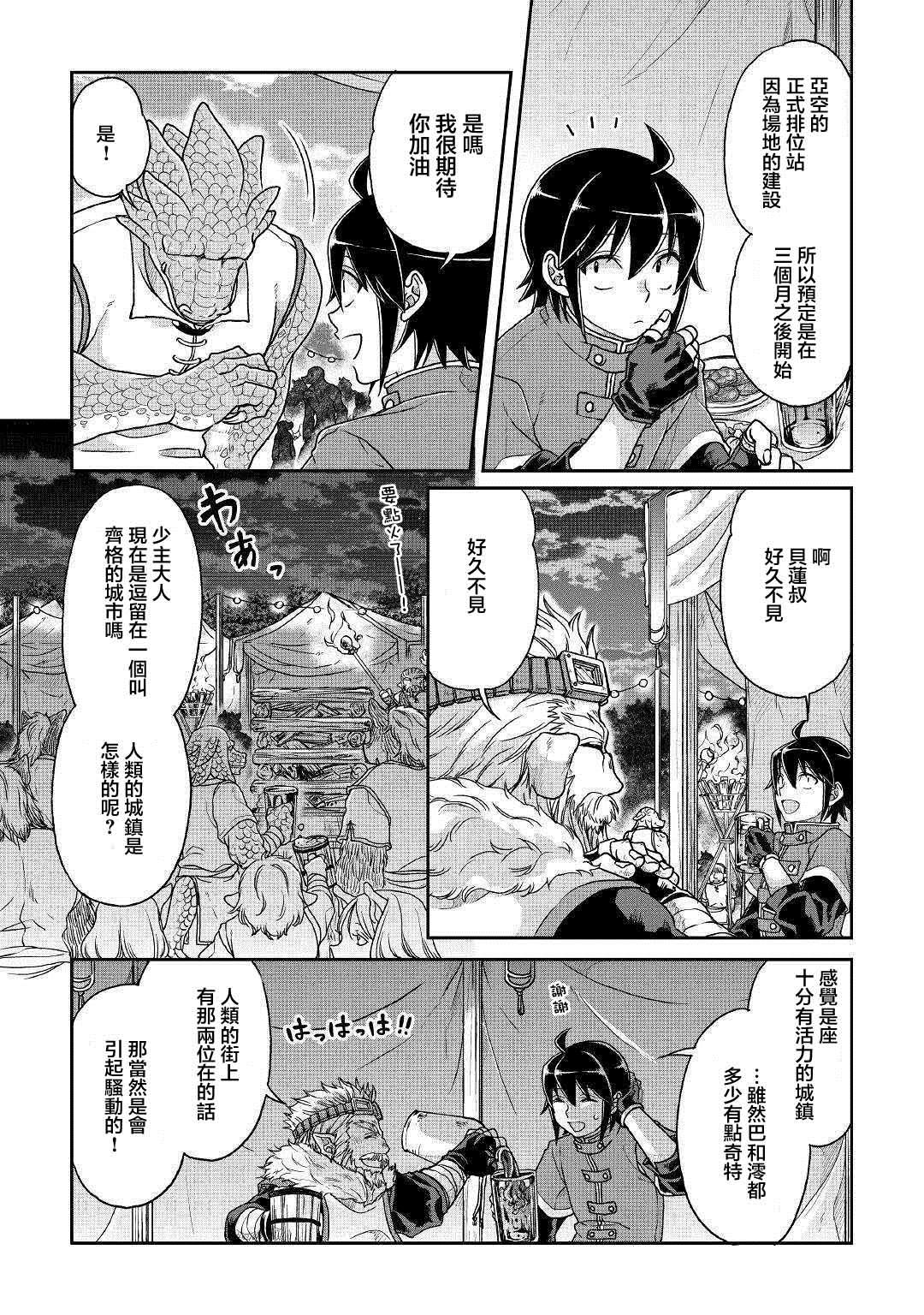 月光下的异世界之旅 第36话 人外大宴会 第15页