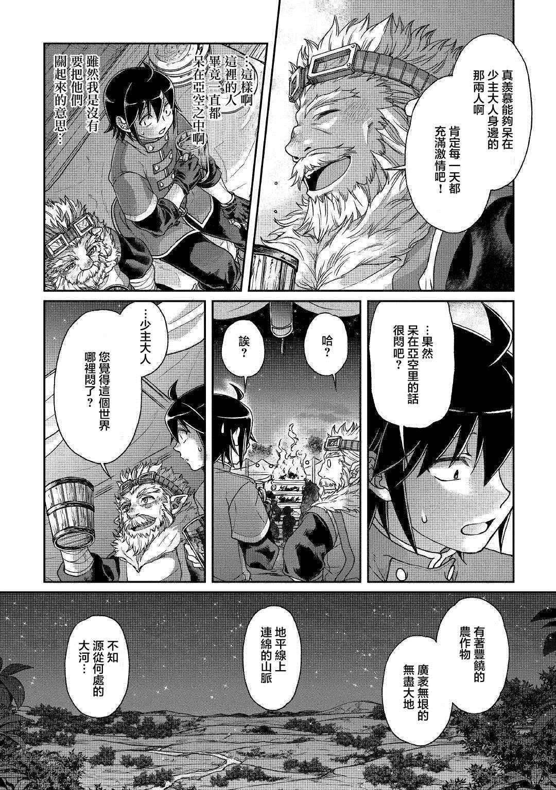 月光下的异世界之旅 第36话 人外大宴会 第16页