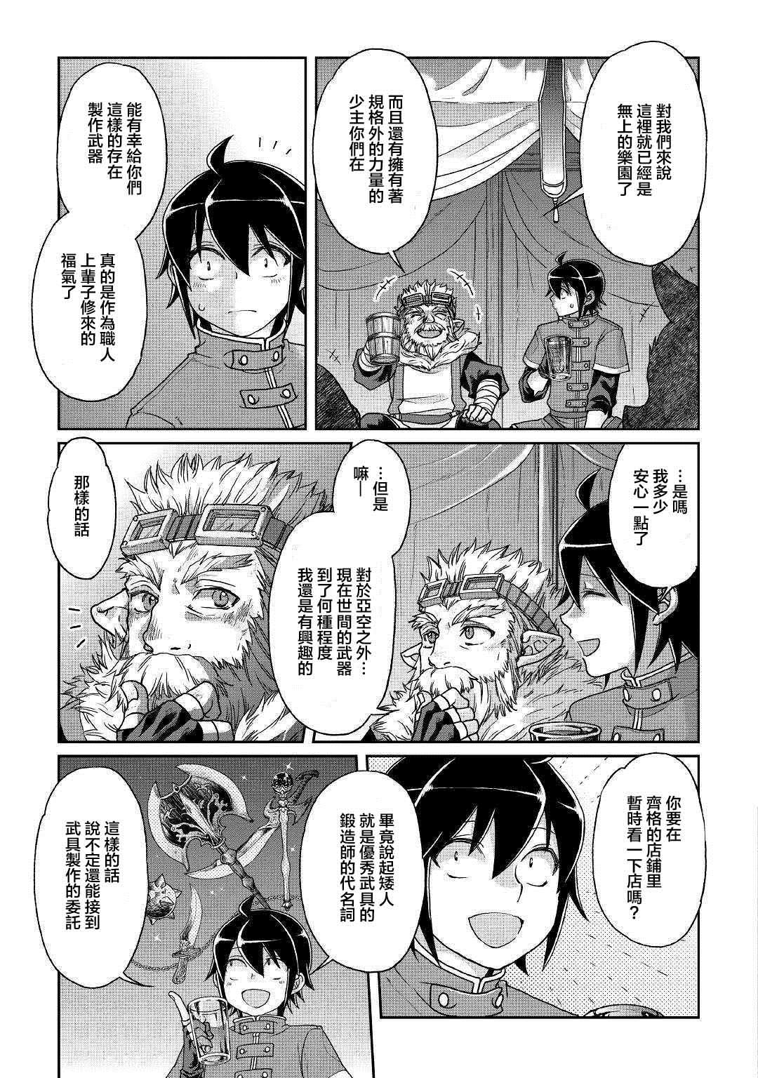 月光下的异世界之旅 第36话 人外大宴会 第17页