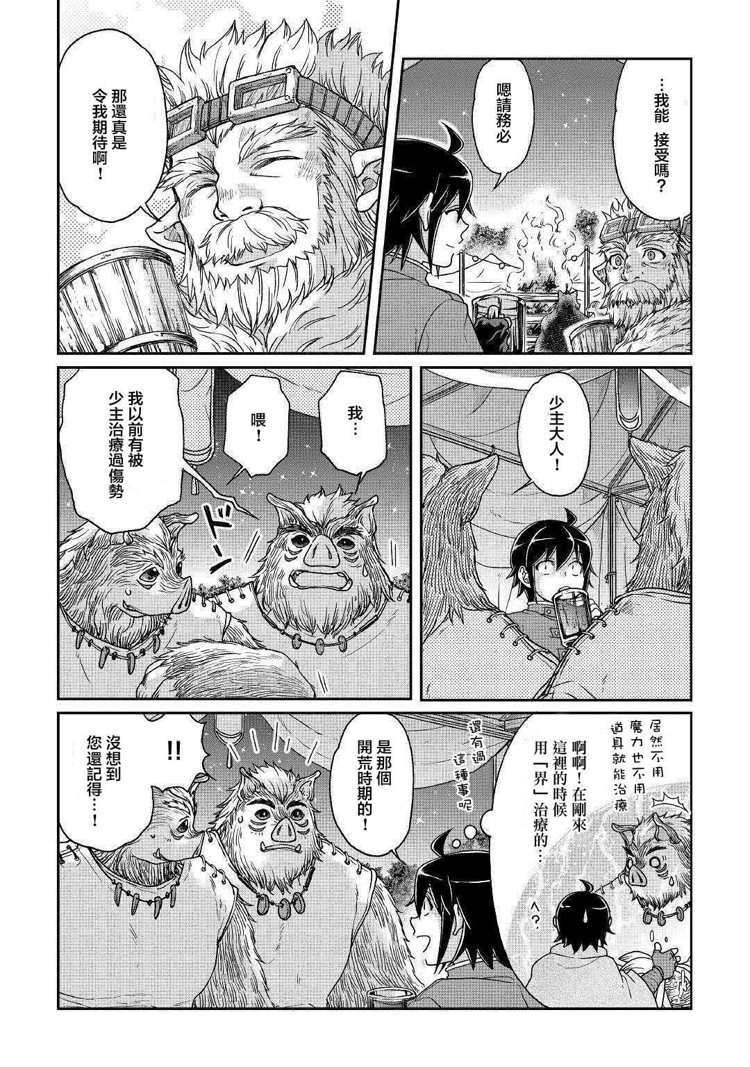 月光下的异世界之旅 第36话 人外大宴会 第18页