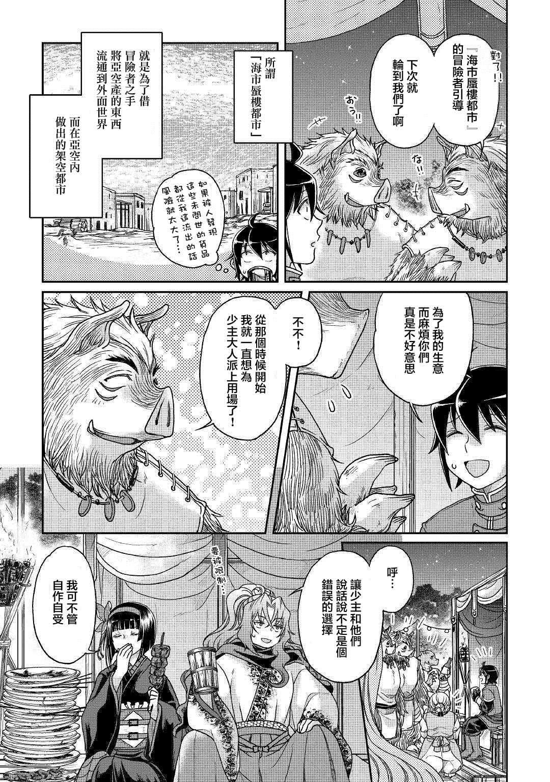 月光下的异世界之旅 第36话 人外大宴会 第19页