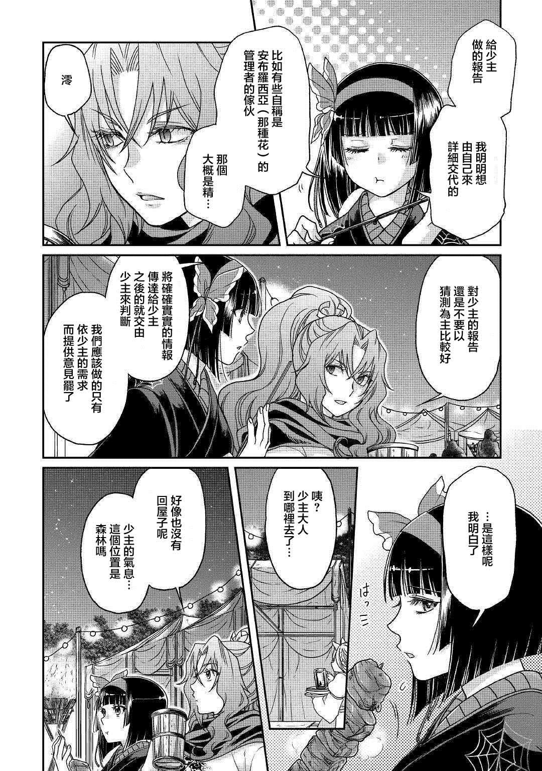 月光下的异世界之旅 第36话 人外大宴会 第20页