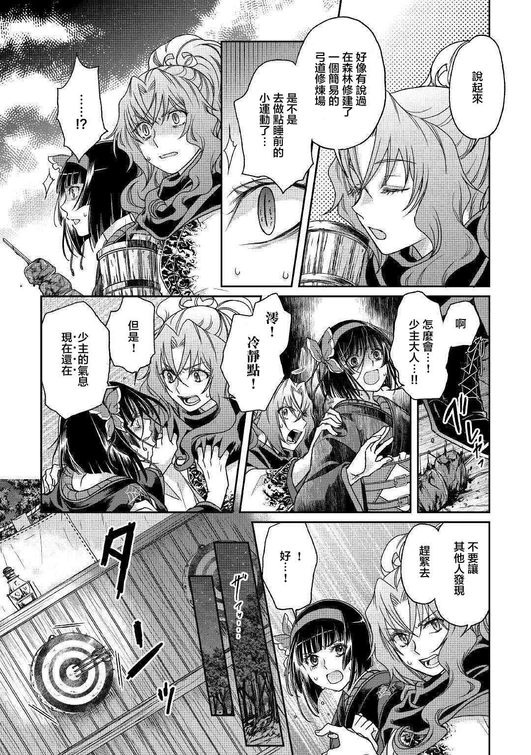 月光下的异世界之旅 第36话 人外大宴会 第21页