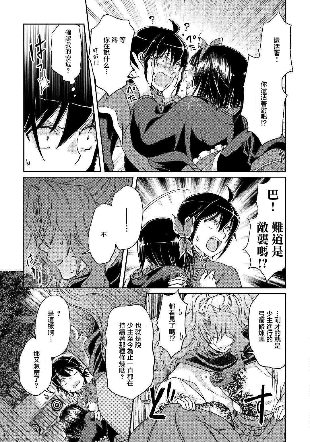 月光下的异世界之旅 第36话 人外大宴会 第23页