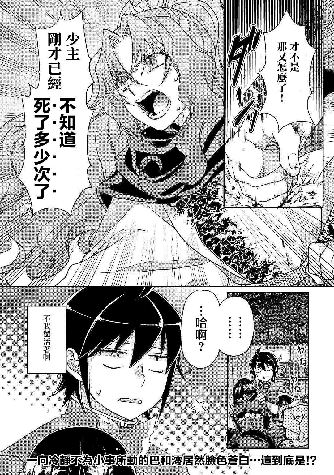 月光下的异世界之旅 第36话 人外大宴会 第24页