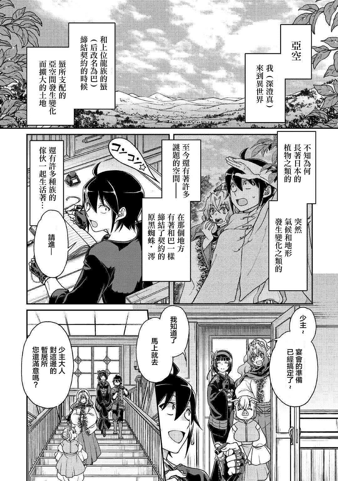 月光下的异世界之旅 第36话 人外大宴会 第4页