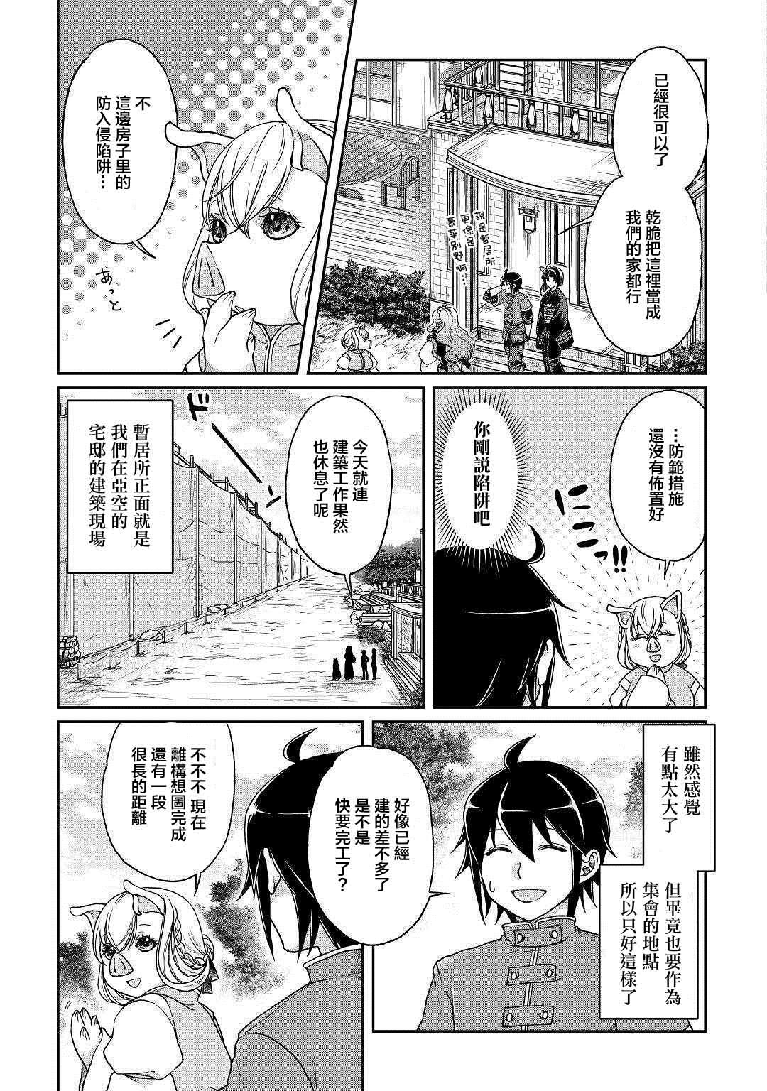 月光下的异世界之旅 第36话 人外大宴会 第5页