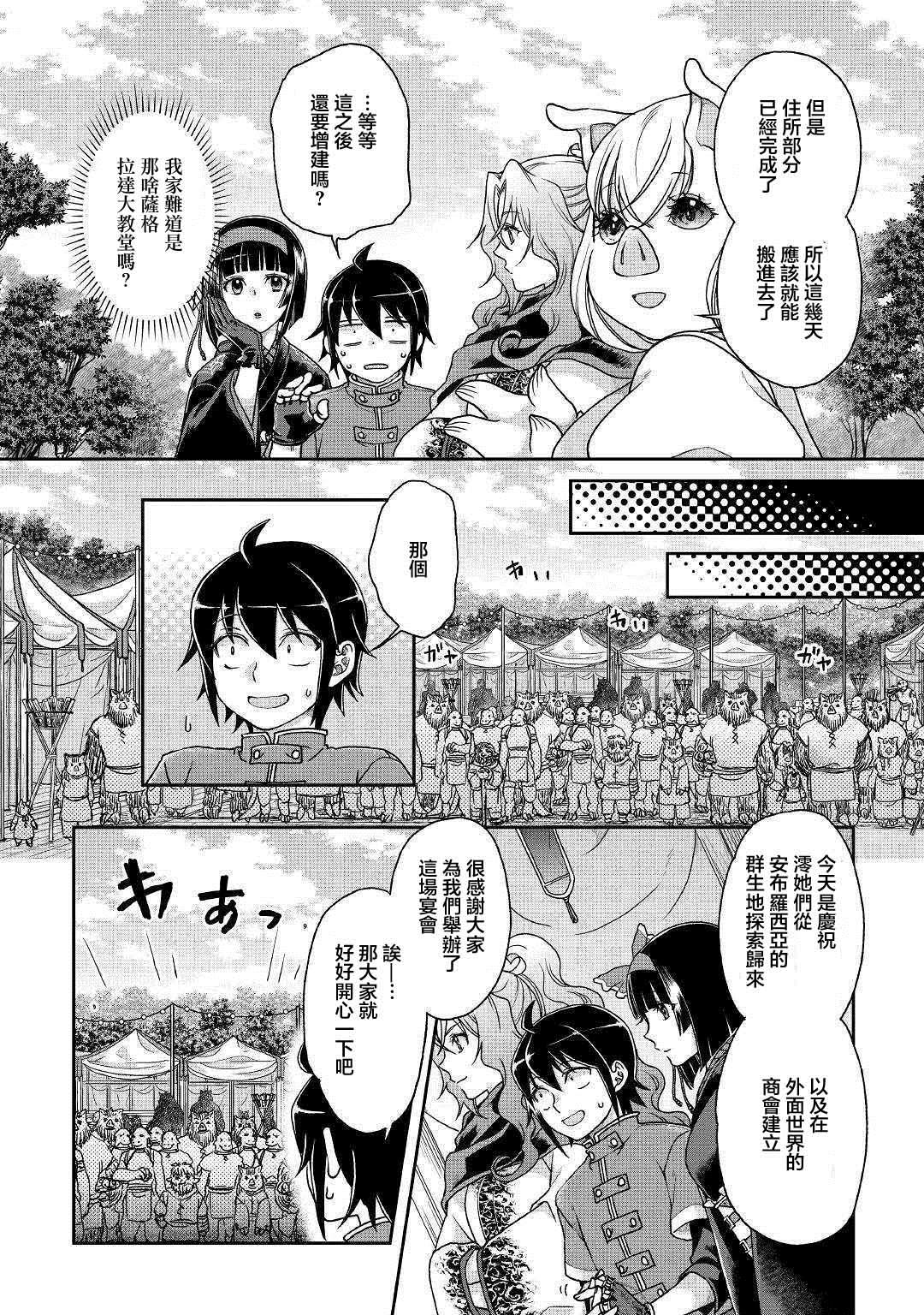 月光下的异世界之旅 第36话 人外大宴会 第6页
