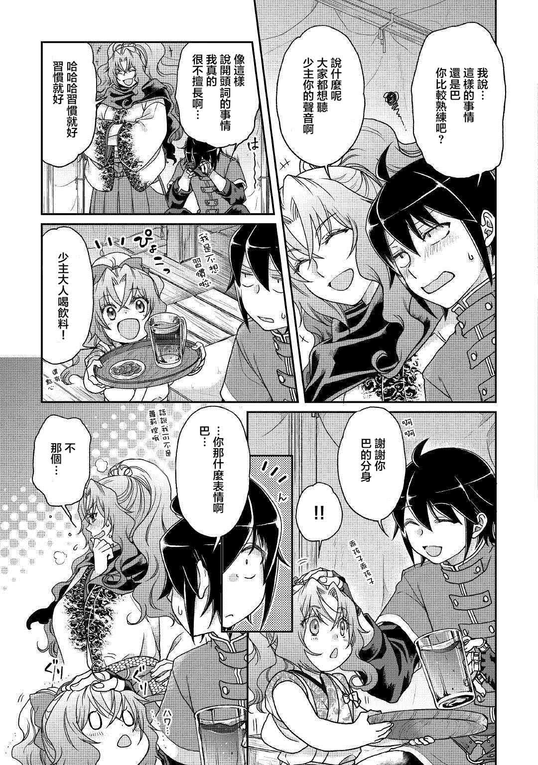 月光下的异世界之旅 第36话 人外大宴会 第7页