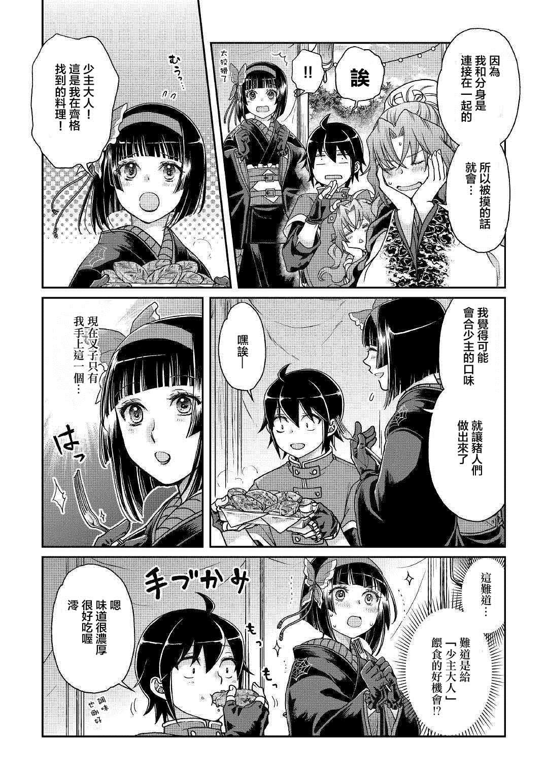 月光下的异世界之旅 第36话 人外大宴会 第8页