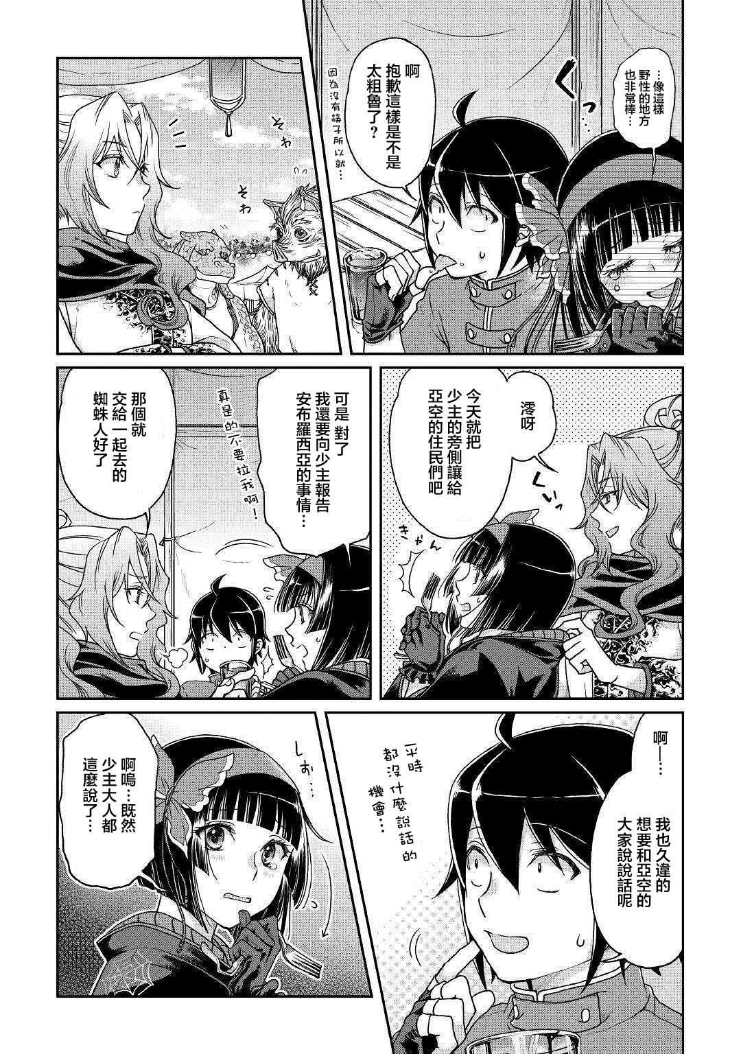 月光下的异世界之旅 第36话 人外大宴会 第9页