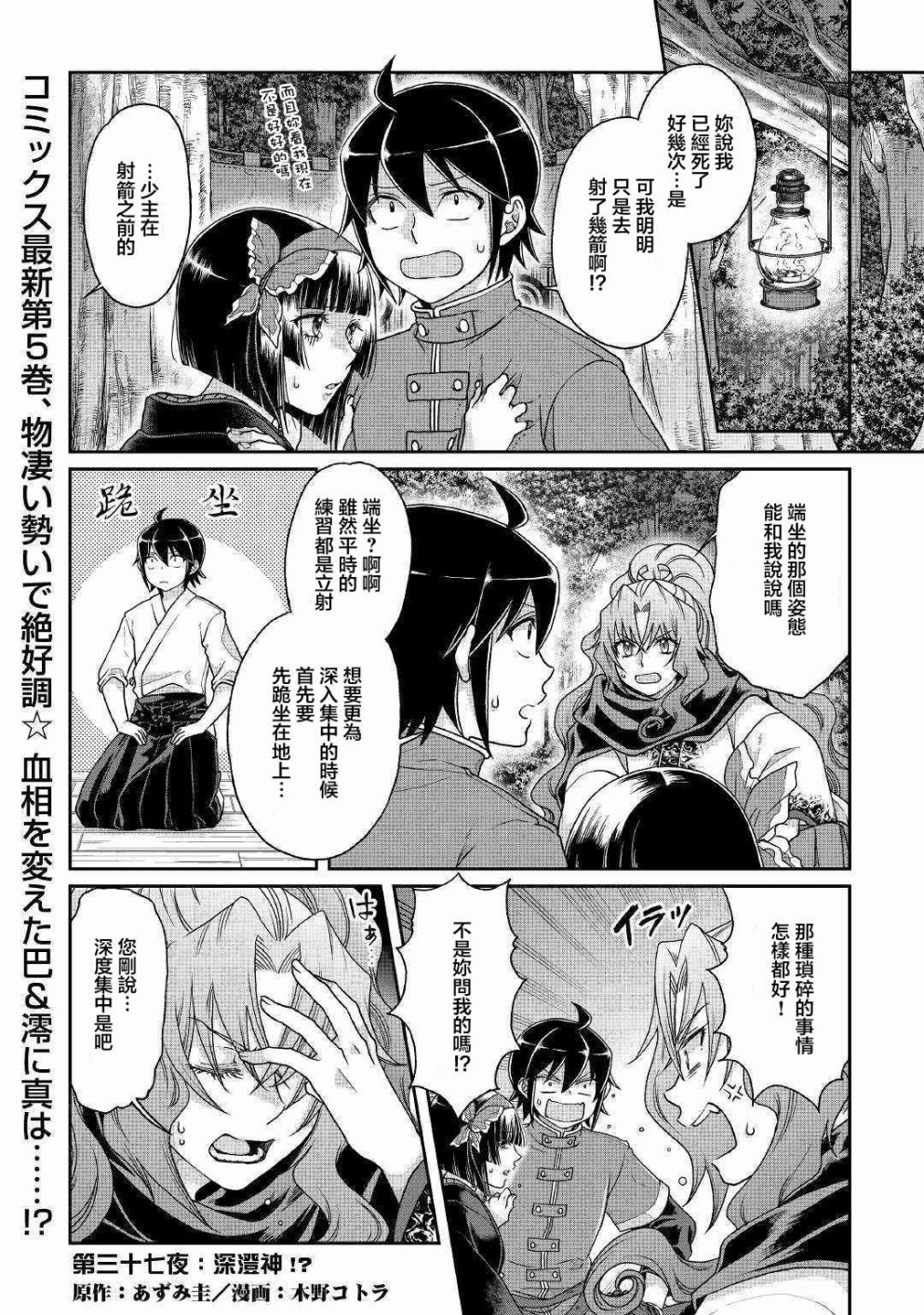 月光下的异世界之旅 第37话 深澄神！？ 第1页