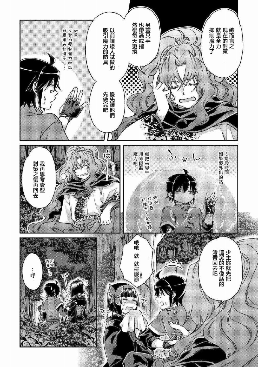 月光下的异世界之旅 第37话 深澄神！？ 第10页