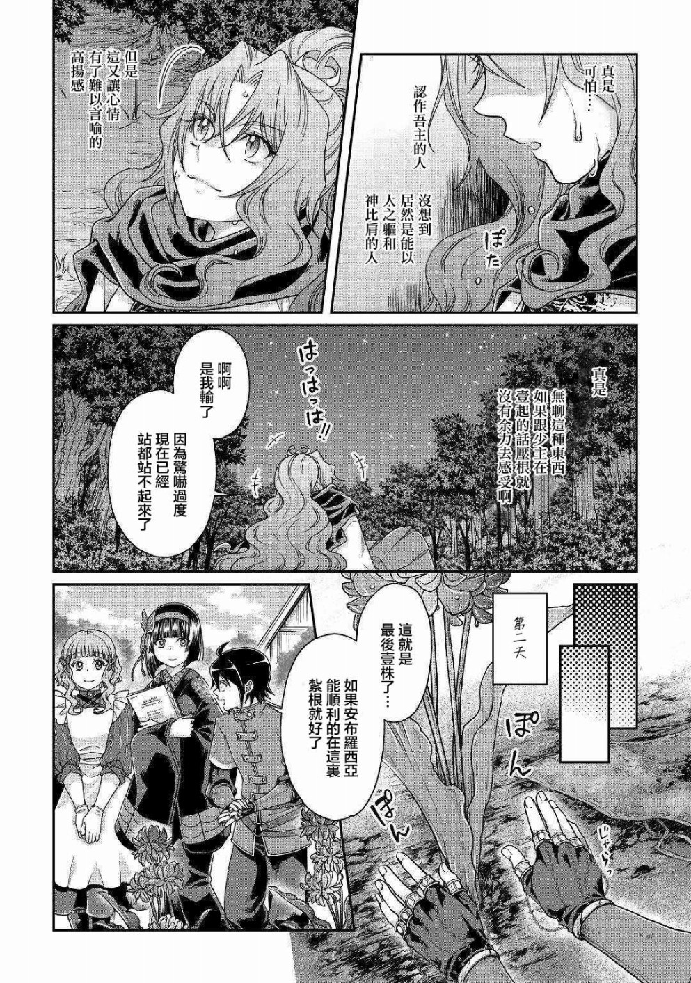月光下的异世界之旅 第37话 深澄神！？ 第11页