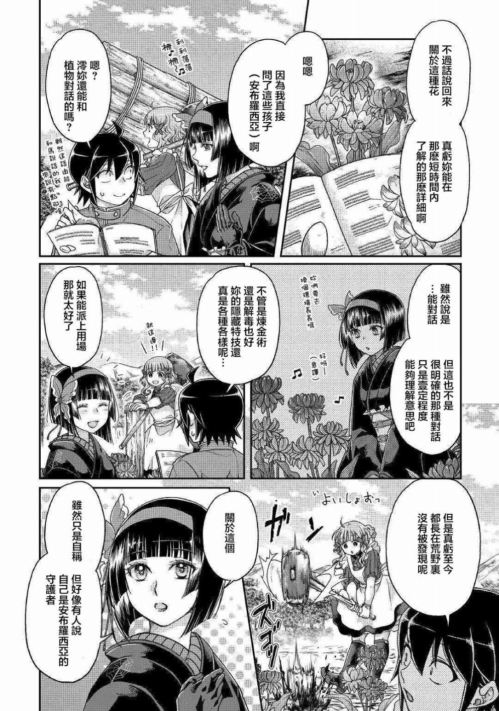 月光下的异世界之旅 第37话 深澄神！？ 第12页