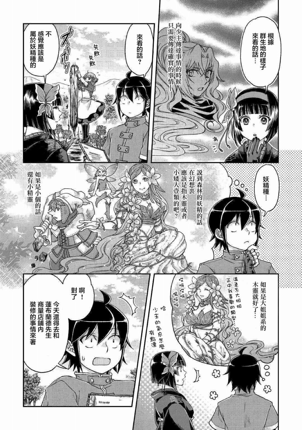 月光下的异世界之旅 第37话 深澄神！？ 第13页