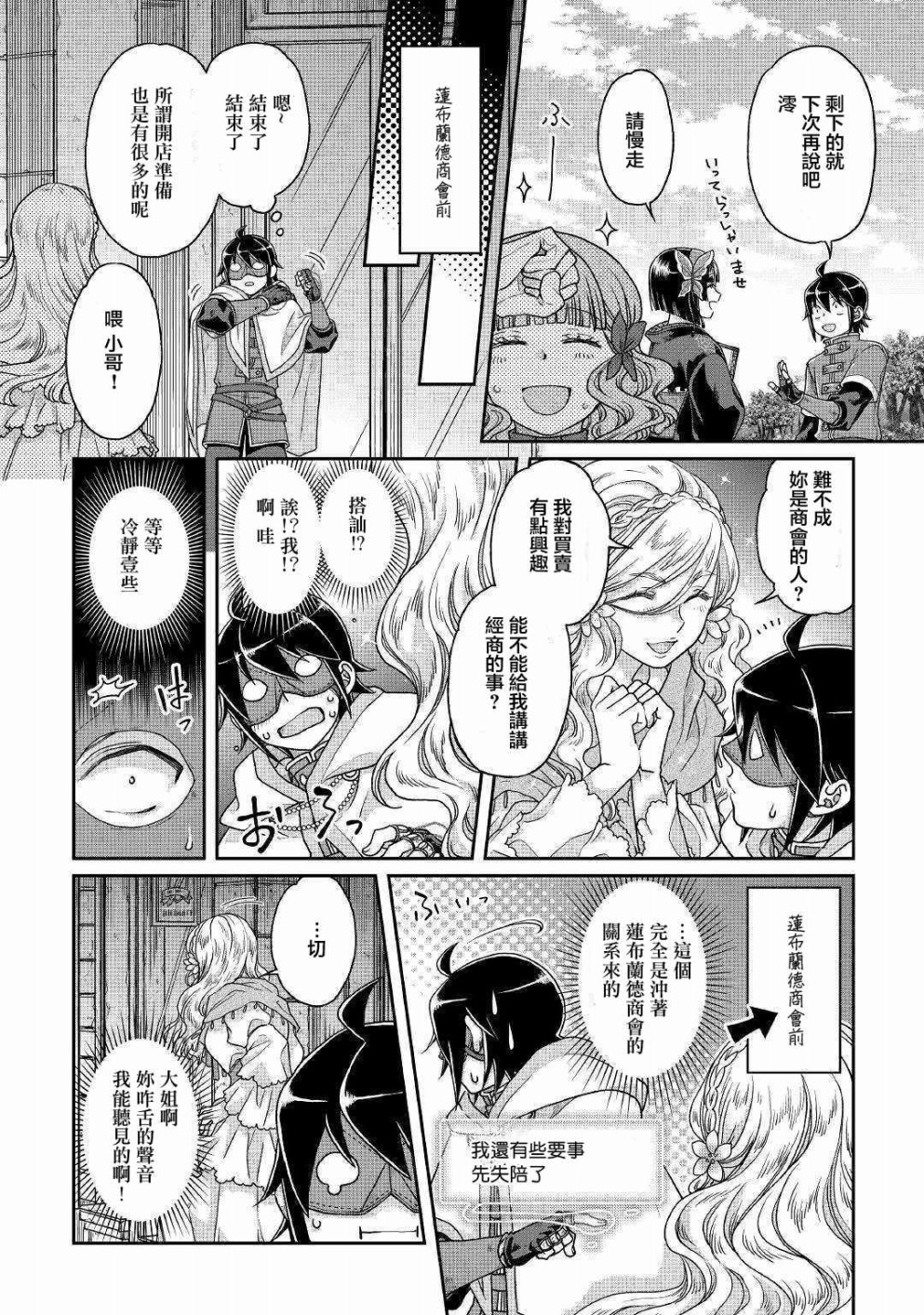 月光下的异世界之旅 第37话 深澄神！？ 第14页