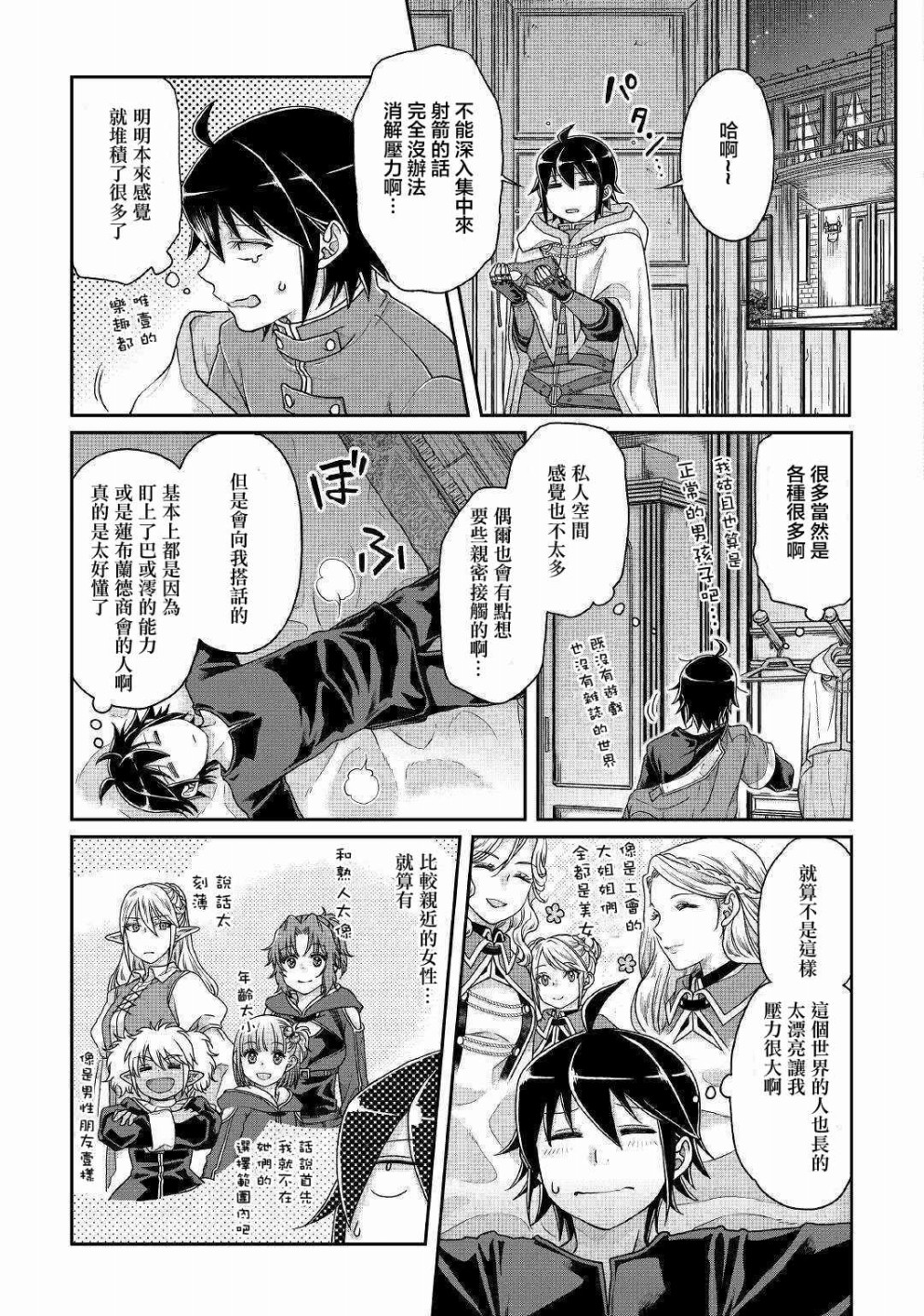 月光下的异世界之旅 第37话 深澄神！？ 第15页