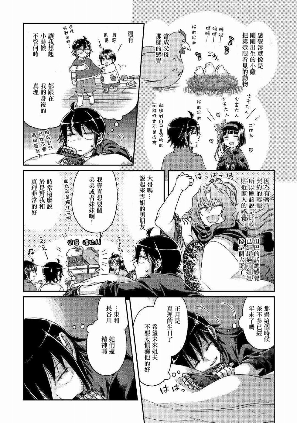 月光下的异世界之旅 第37话 深澄神！？ 第16页