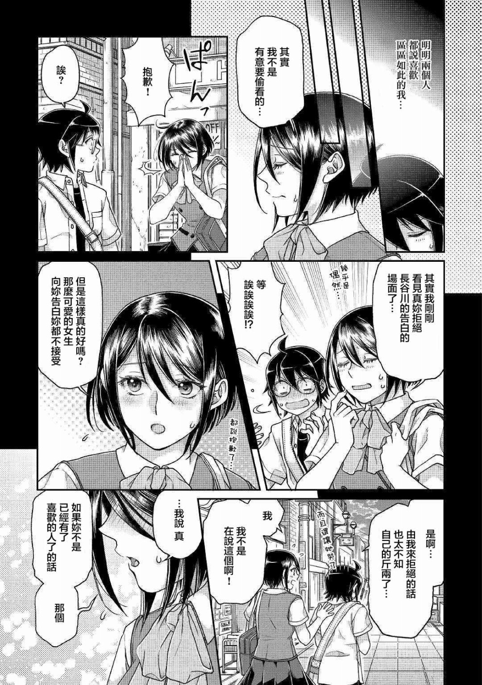 月光下的异世界之旅 第37话 深澄神！？ 第17页