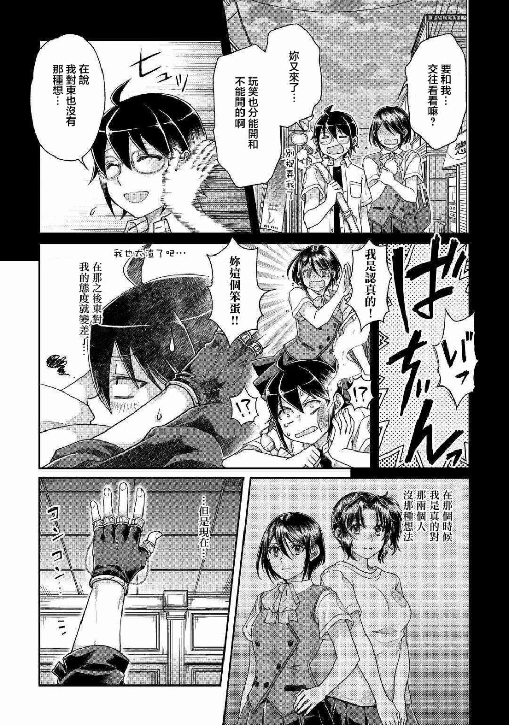 月光下的异世界之旅 第37话 深澄神！？ 第18页