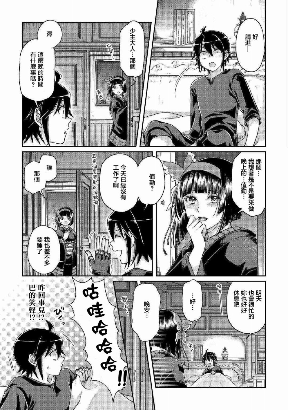 月光下的异世界之旅 第37话 深澄神！？ 第19页