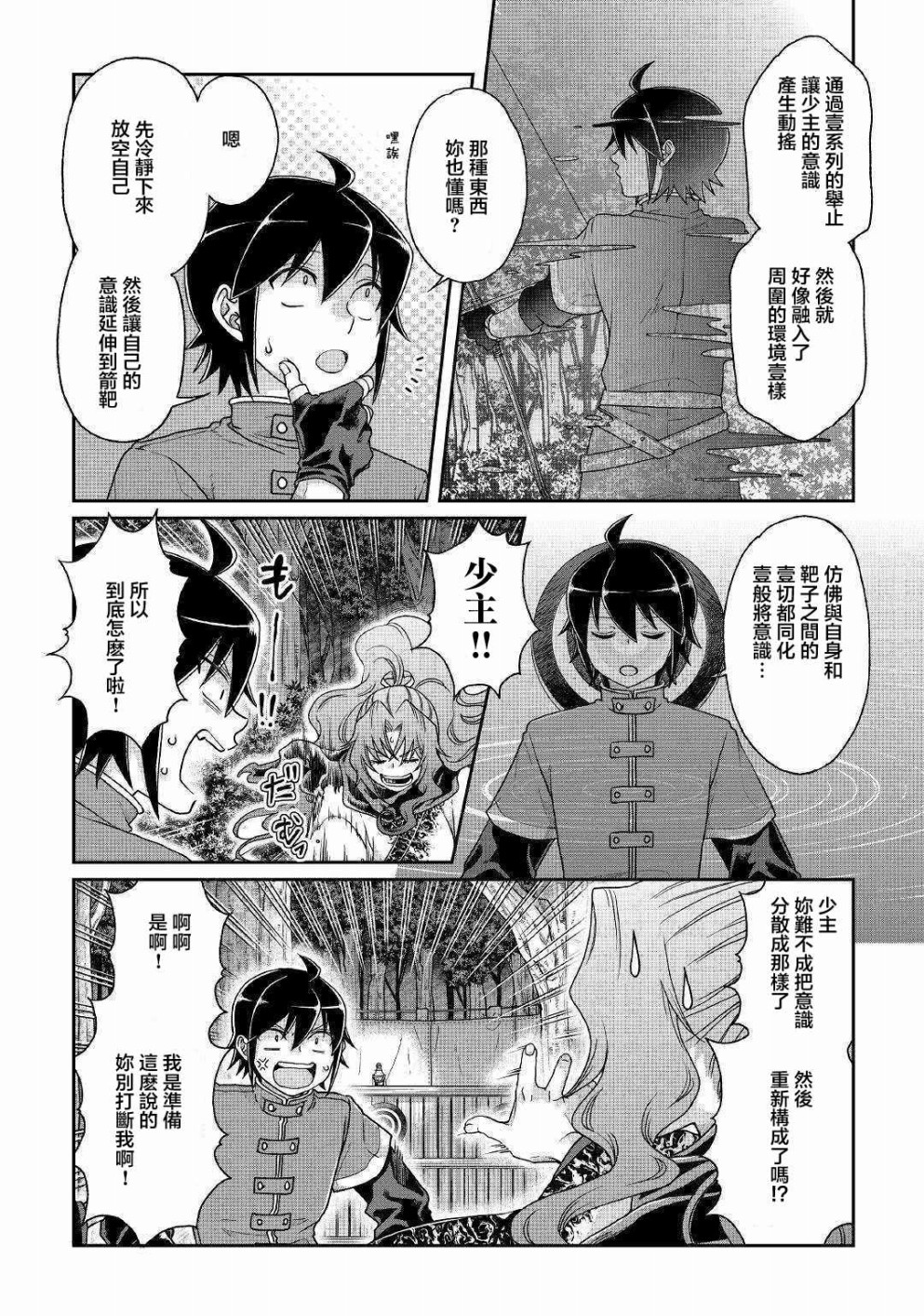 月光下的异世界之旅 第37话 深澄神！？ 第2页