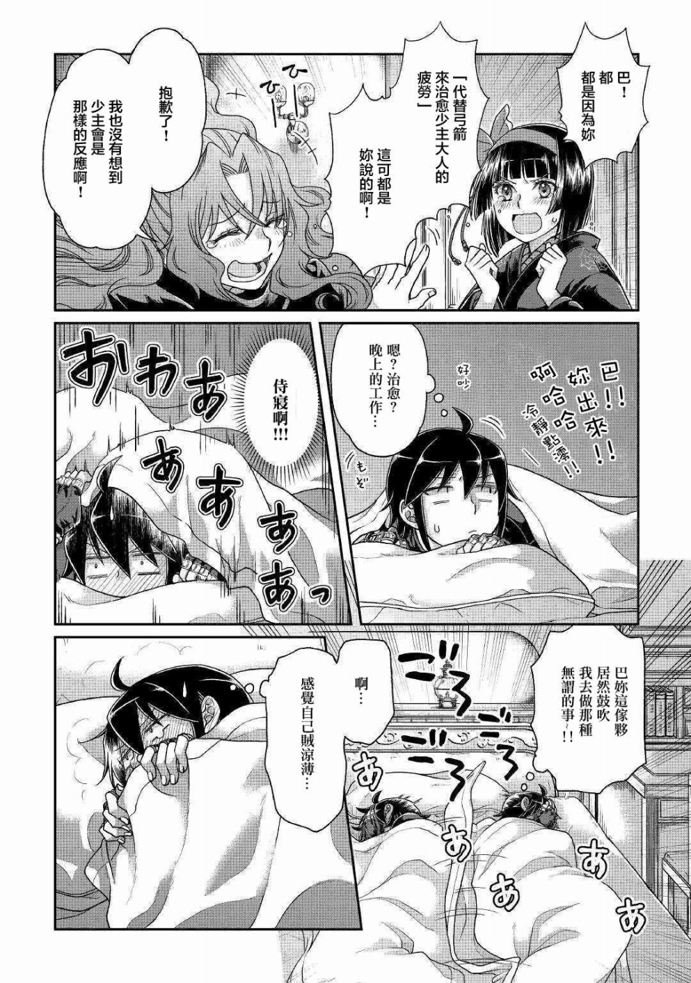 月光下的异世界之旅 第37话 深澄神！？ 第20页