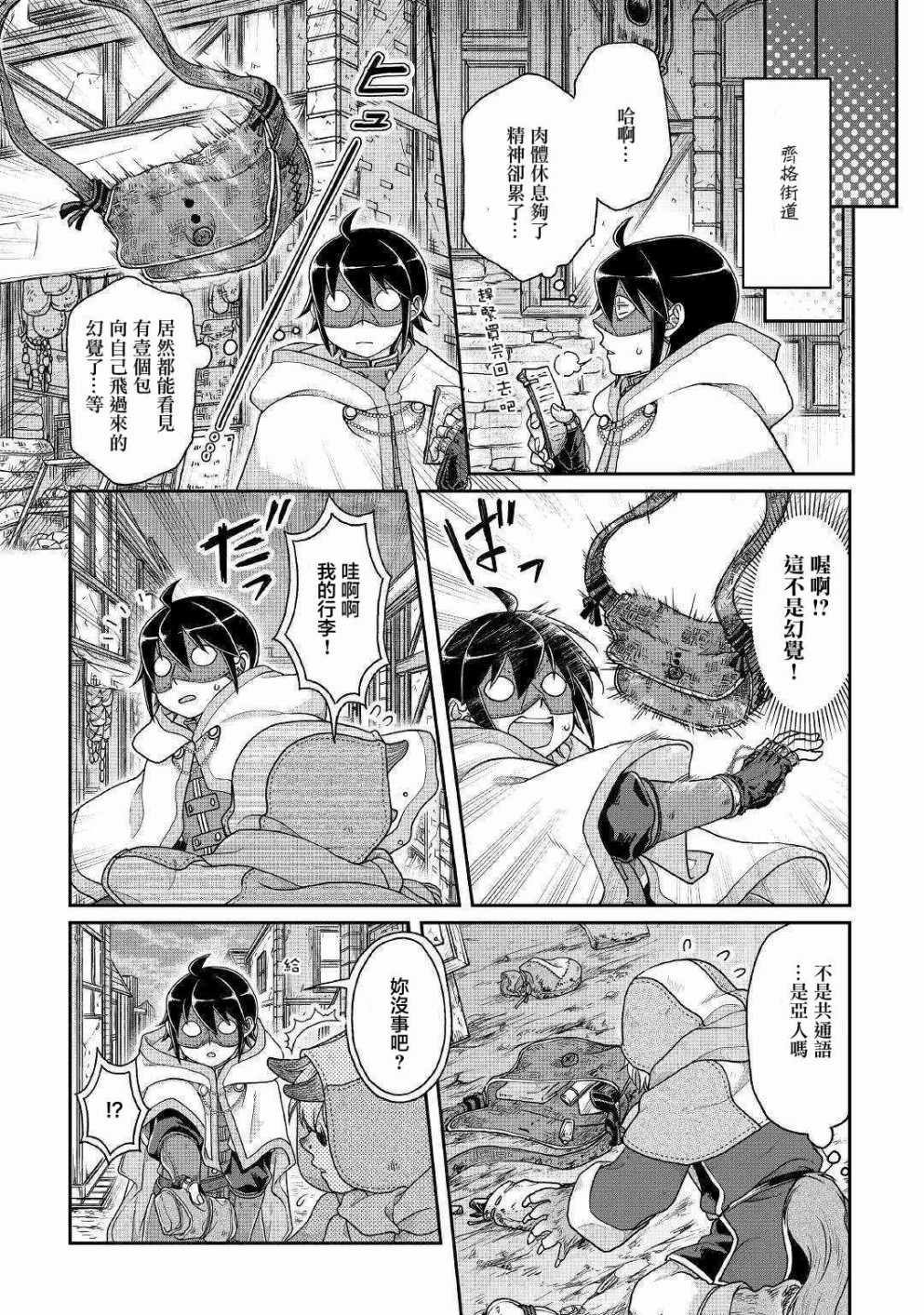 月光下的异世界之旅 第37话 深澄神！？ 第21页
