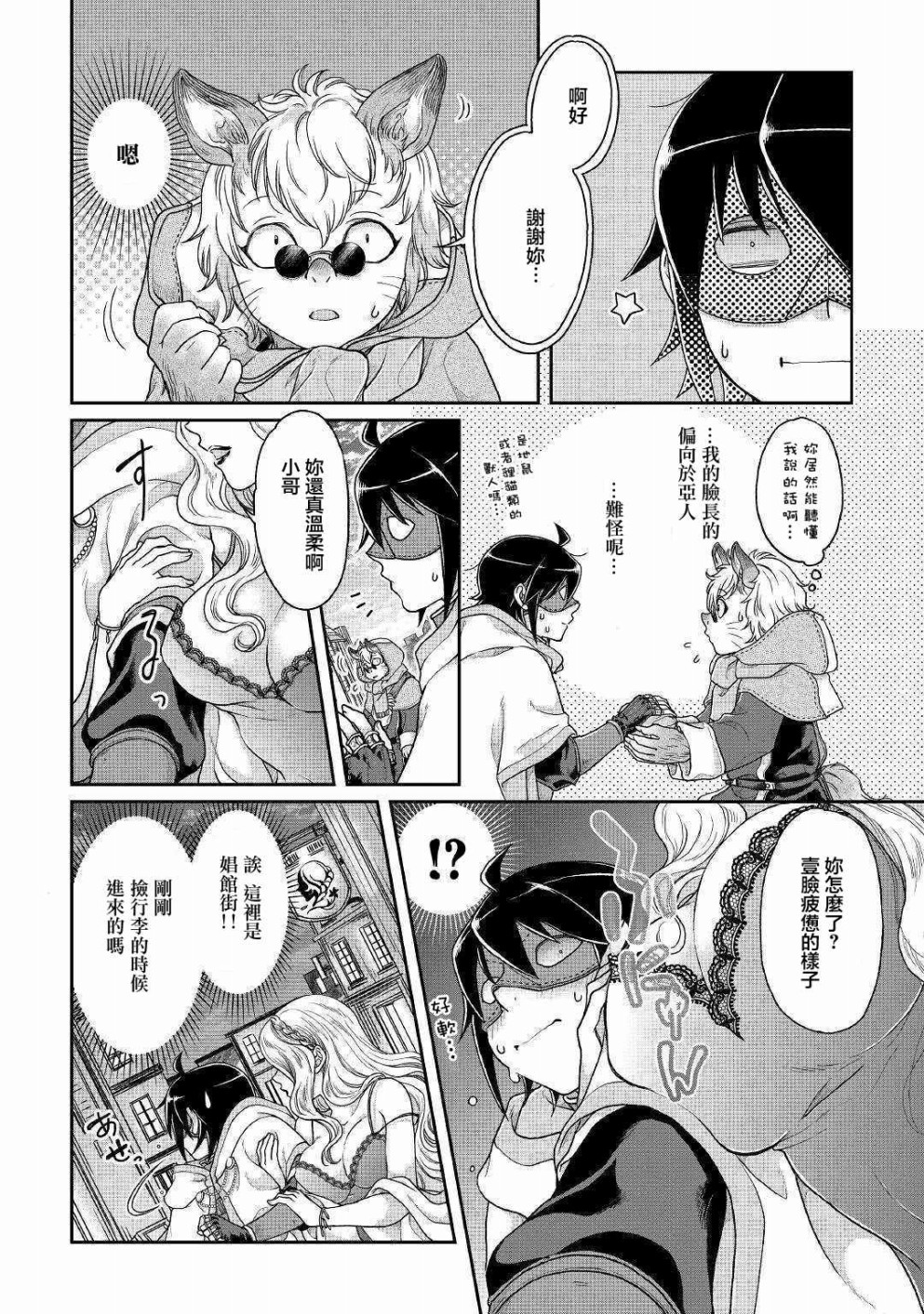 月光下的异世界之旅 第37话 深澄神！？ 第22页