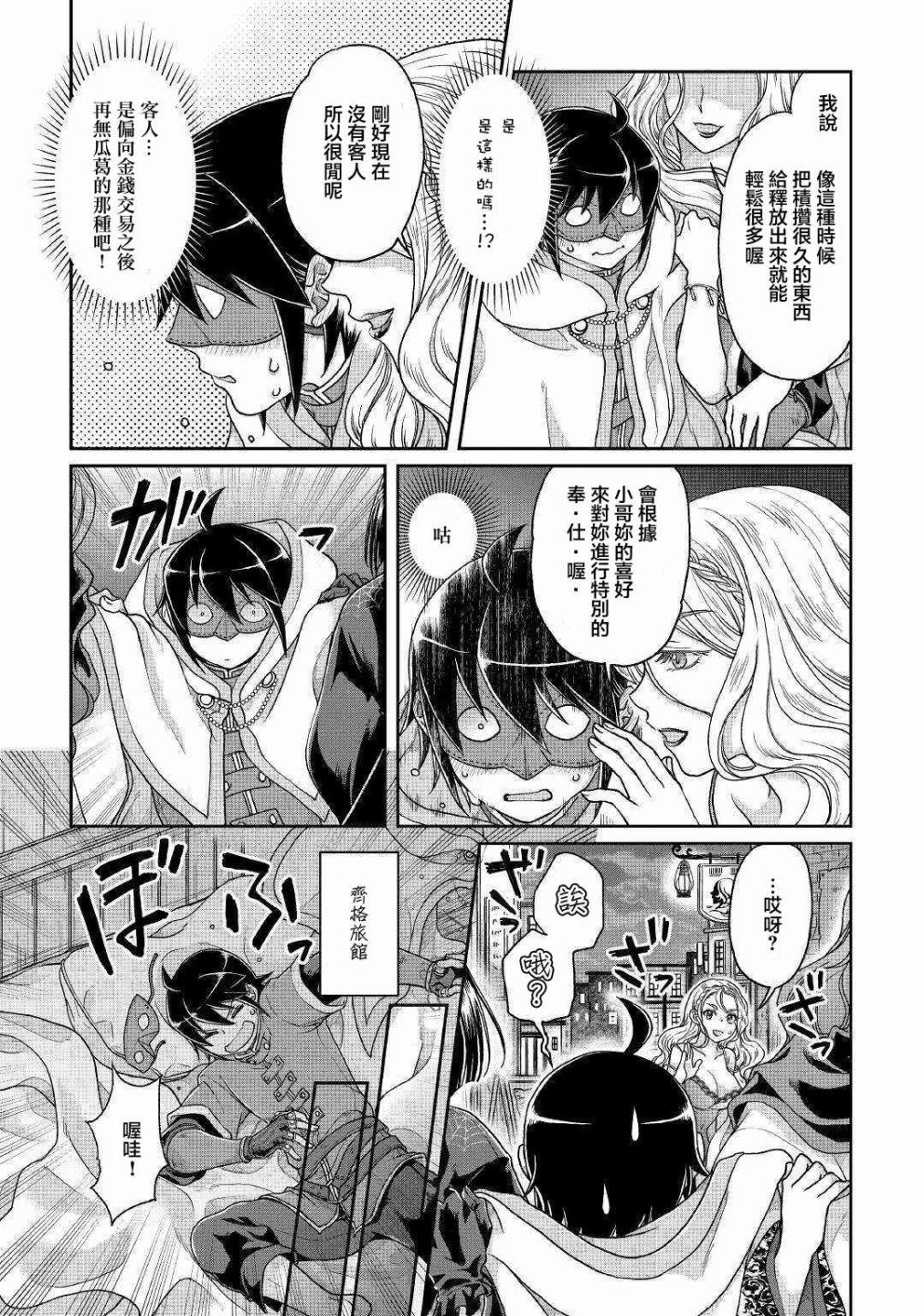 月光下的异世界之旅 第37话 深澄神！？ 第23页